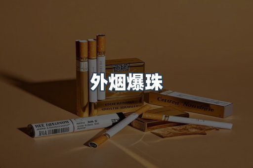 越南香烟系列